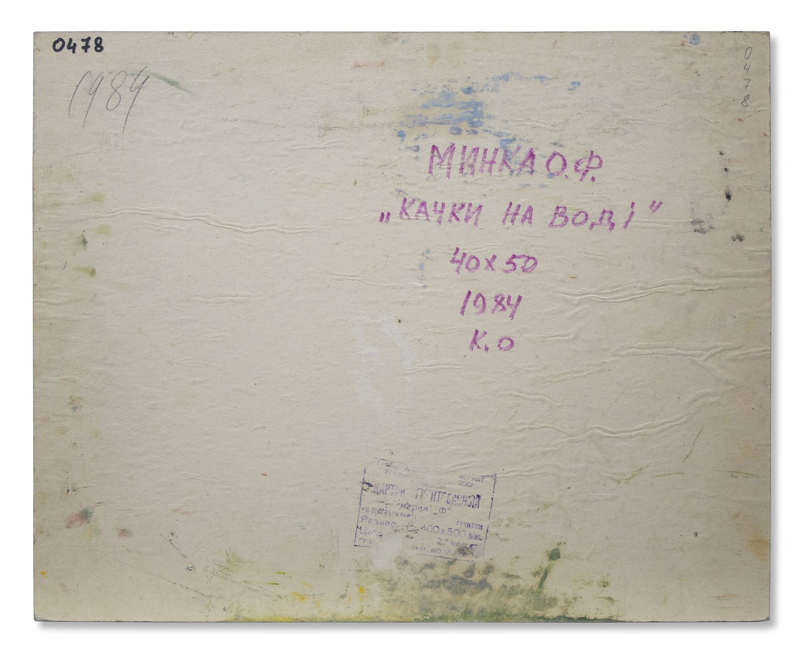 Mynka Olexandr (Ukrainian artist), "Ducks on the water", oil on cardboard - 3