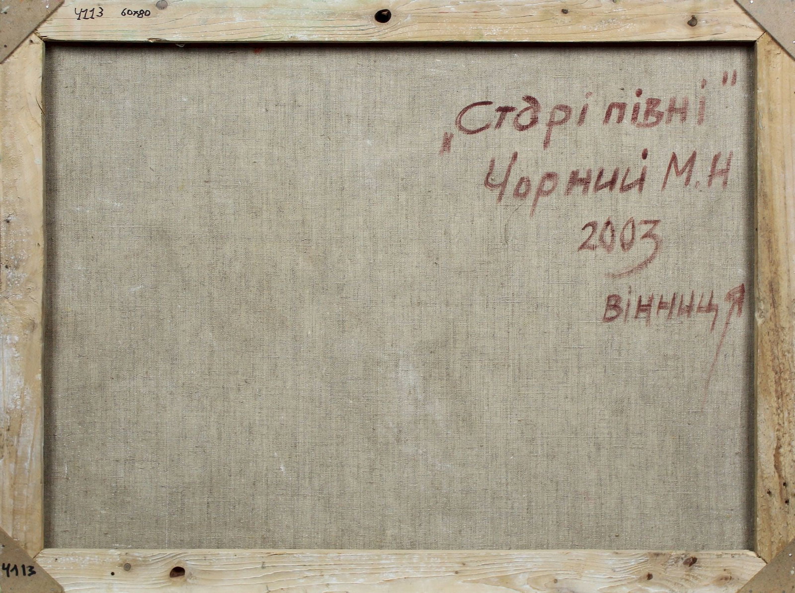 Chorny Mykhaylo (Ukrainian artist), "Older cocks", oil on canvas - 3