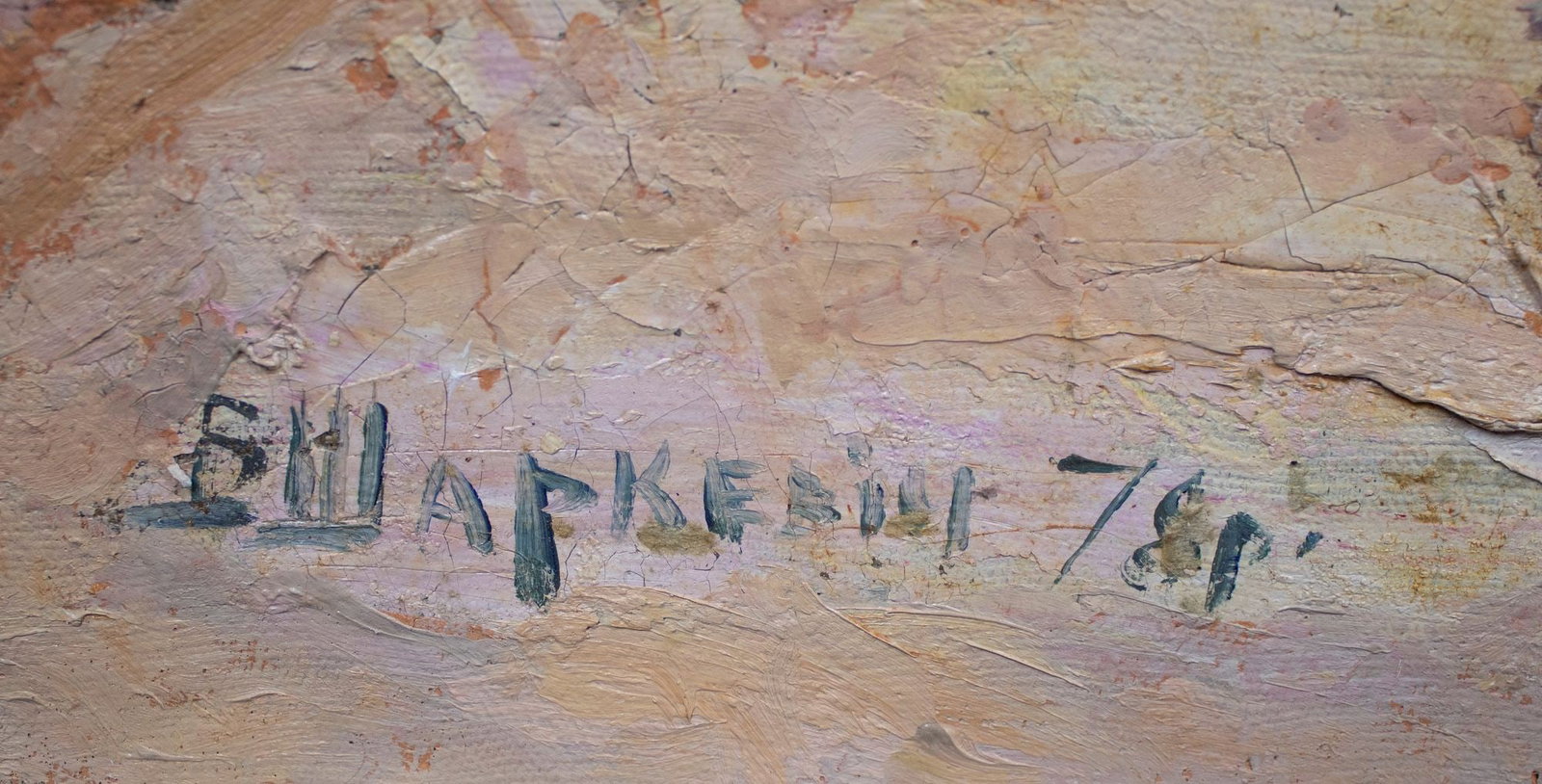 Sharkevich Vsevolod (Ukrainian artist), "Autumn still life", oil on canvas - 2