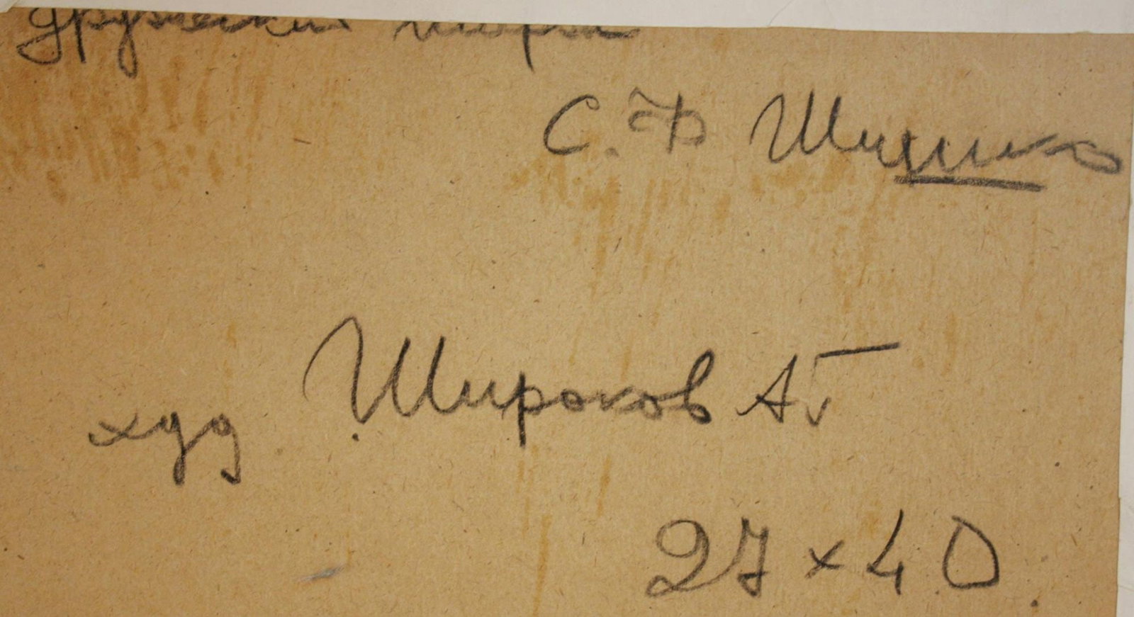 Shirokov Anatoly (Ukrainian artist), "Portrait of Sergei Shishko", watercolor on paper - 2