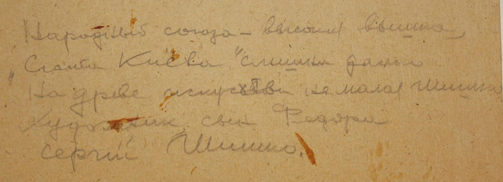 Shirokov Anatoly (Ukrainian artist), "Portrait of Sergei Shishko", watercolor on paper - 3