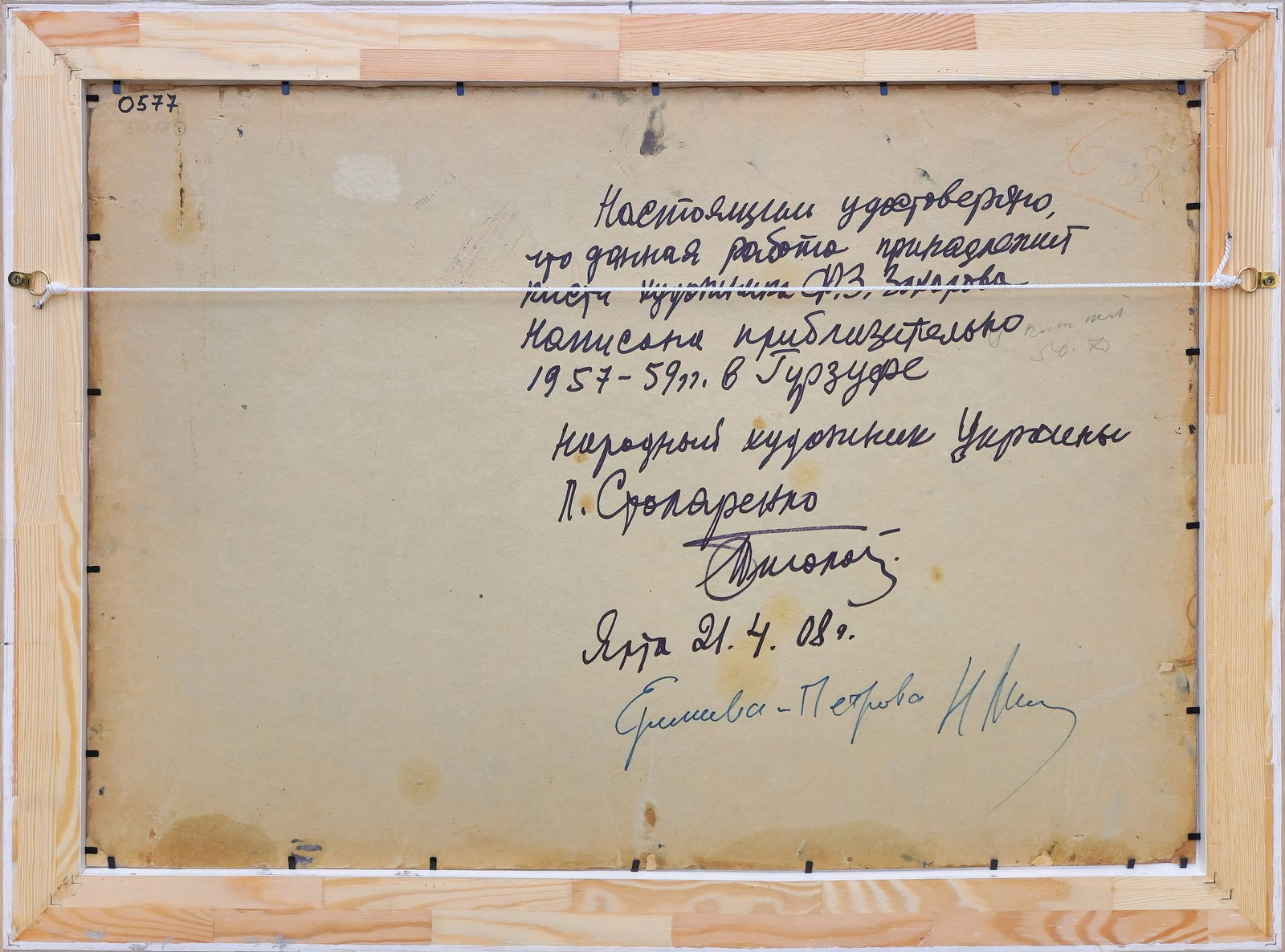 Zakharov Fedir (Ukrainian artist), "In Gurzuf", oil on cardboard - 2