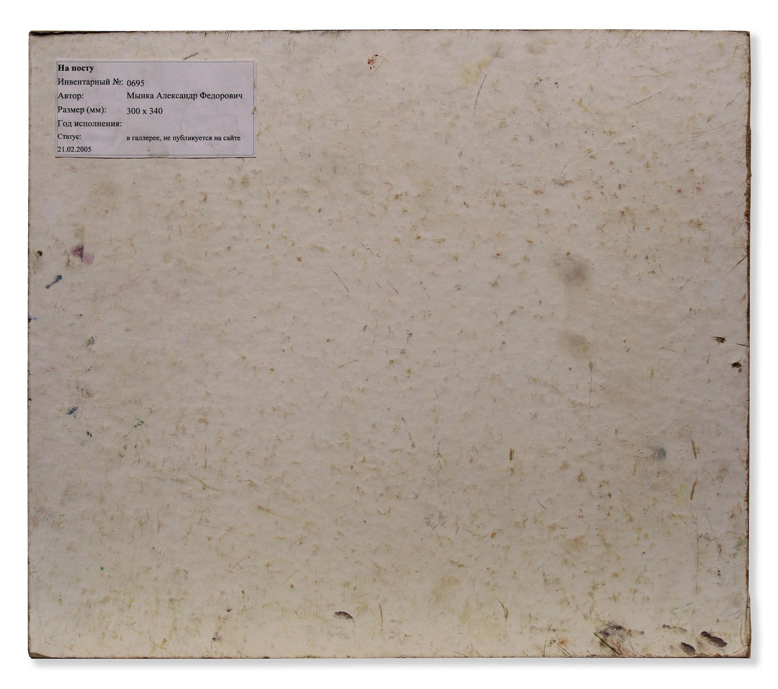 Mynka Olexandr (Ukrainian artist), "On guard", oil on cardboard - 2