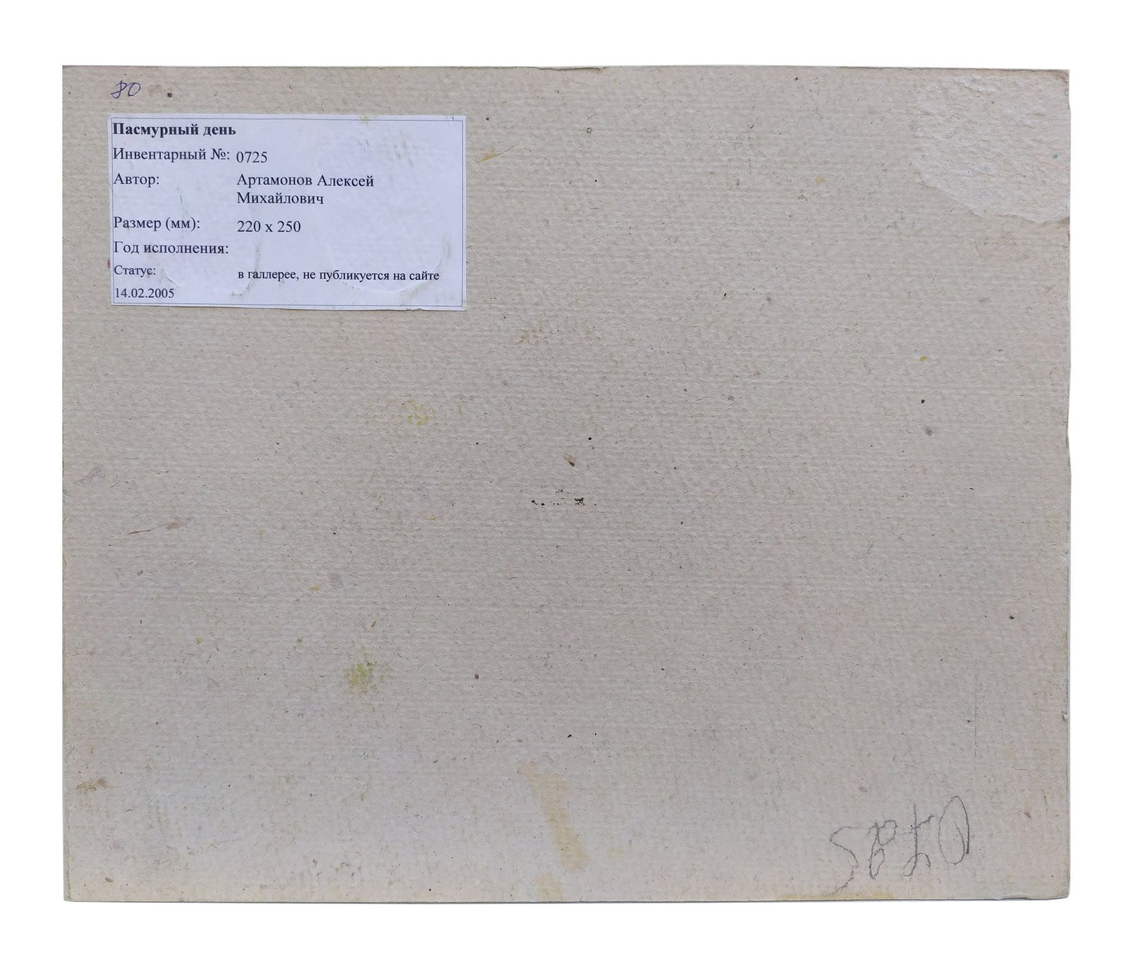 Artamonov Olexiy (Ukrainian artist), "Shadow day", oil on cardboard - 2