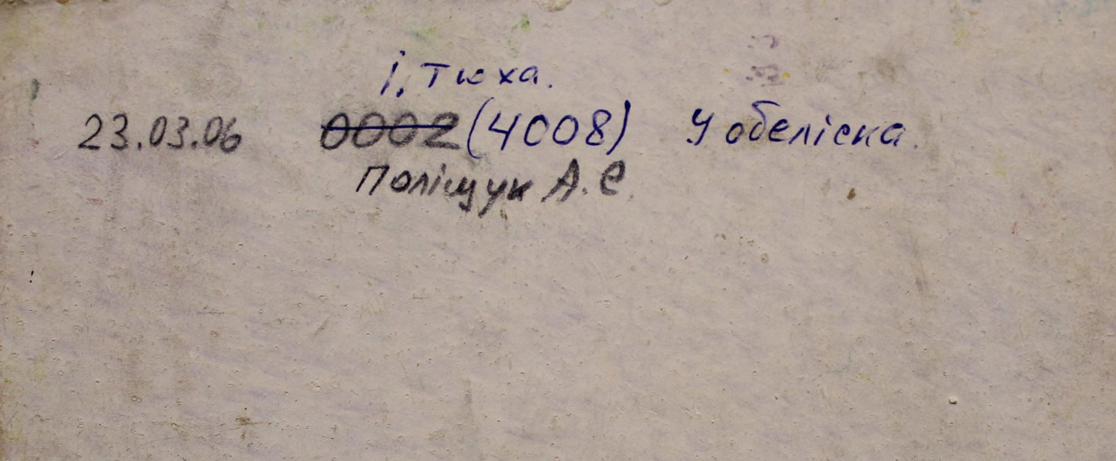 Tyukha Ivan (Ukrainian artist), "Over the obelisk", oil on cardboard - 3