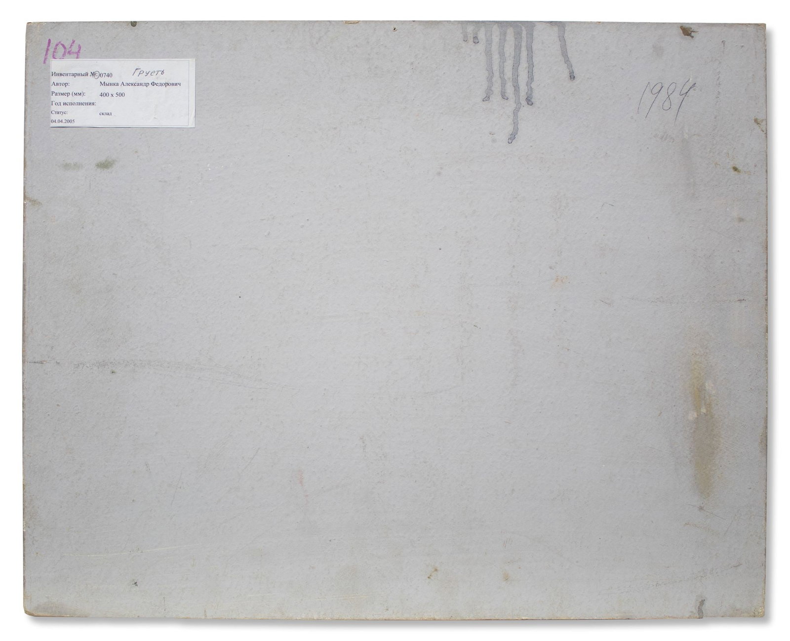 Mynka Olexandr (Ukrainian artist), "Margin", oil on cardboard - 3