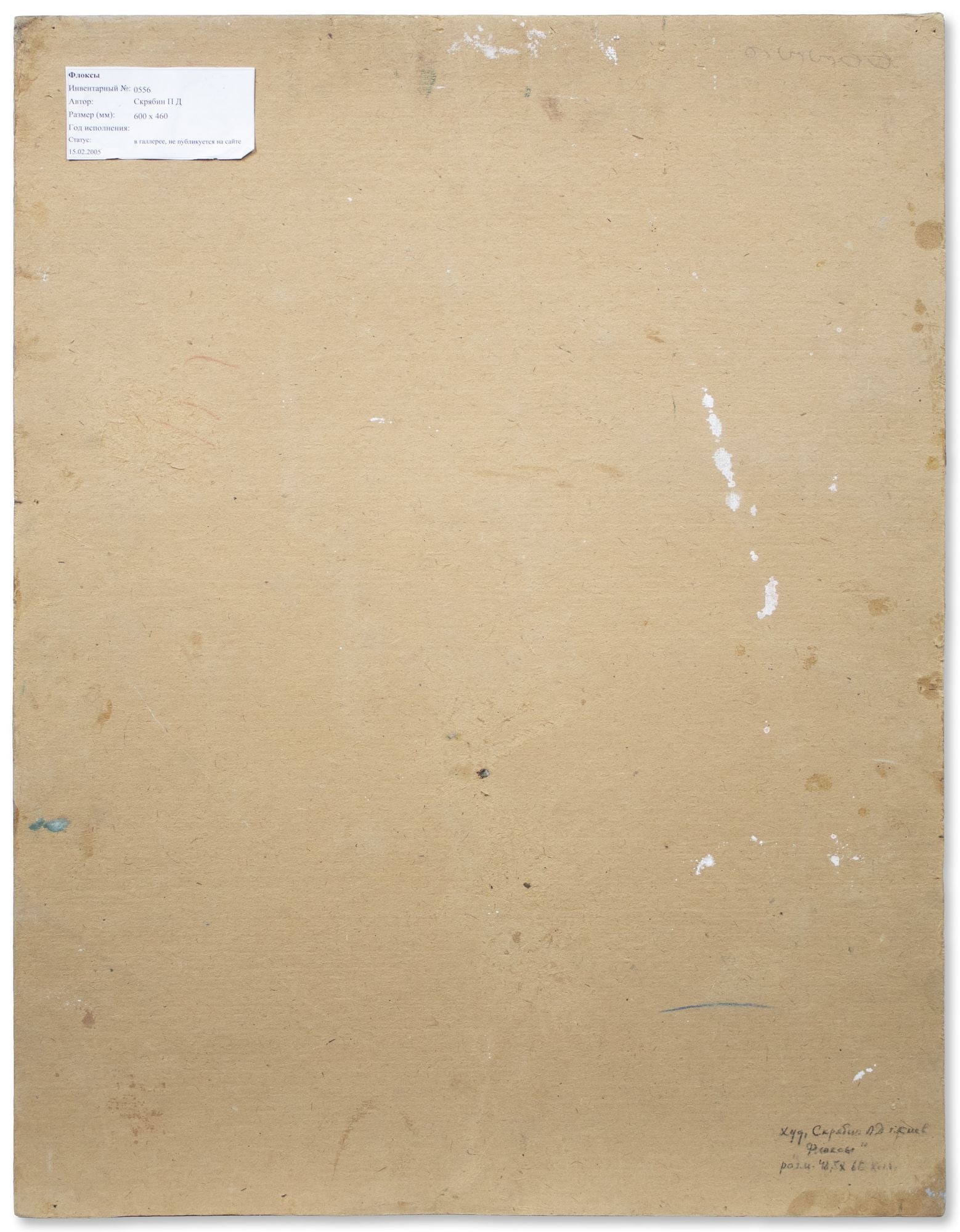 Skryabin Petro (Ukrainian artist), "Phlox", oil on cardboard - 3