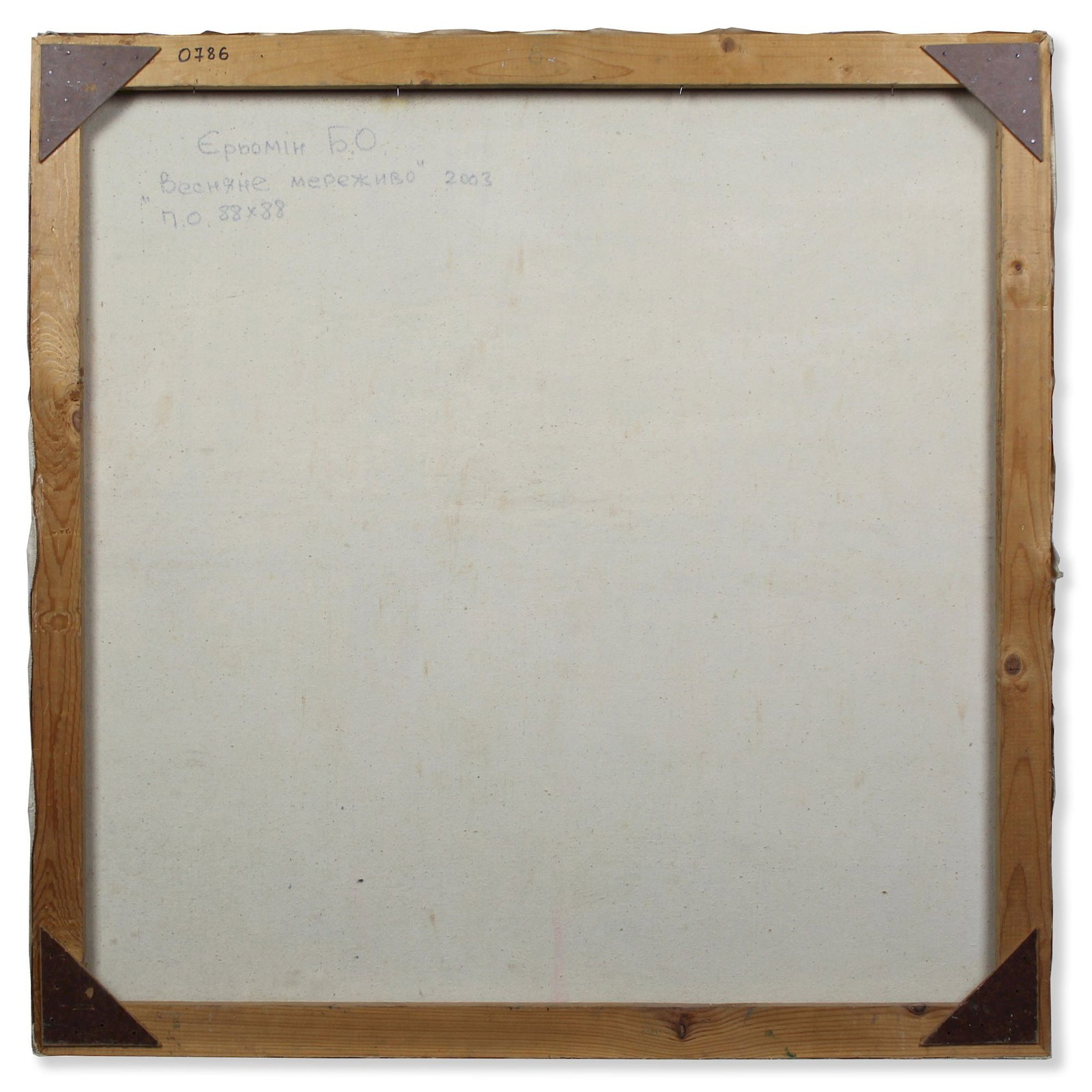 Yeremin Boris (Ukrainian artist), "Spring lace", oil on canvas - 3