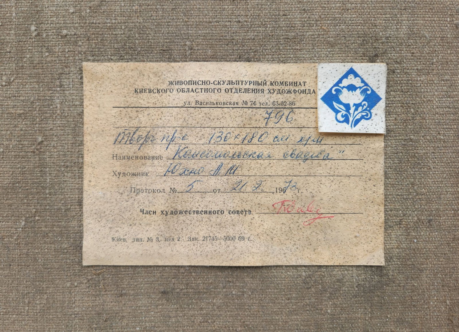 Yukhno-Gurevich Anna (Ukrainian artist), "Komsomol wedding", oil on canvas - 4