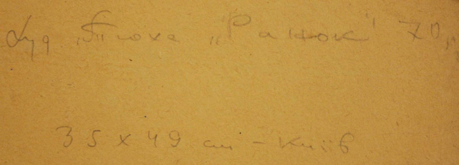 Tyukha Ivan (Ukrainian artist), "Morning", oil on cardboard - 3