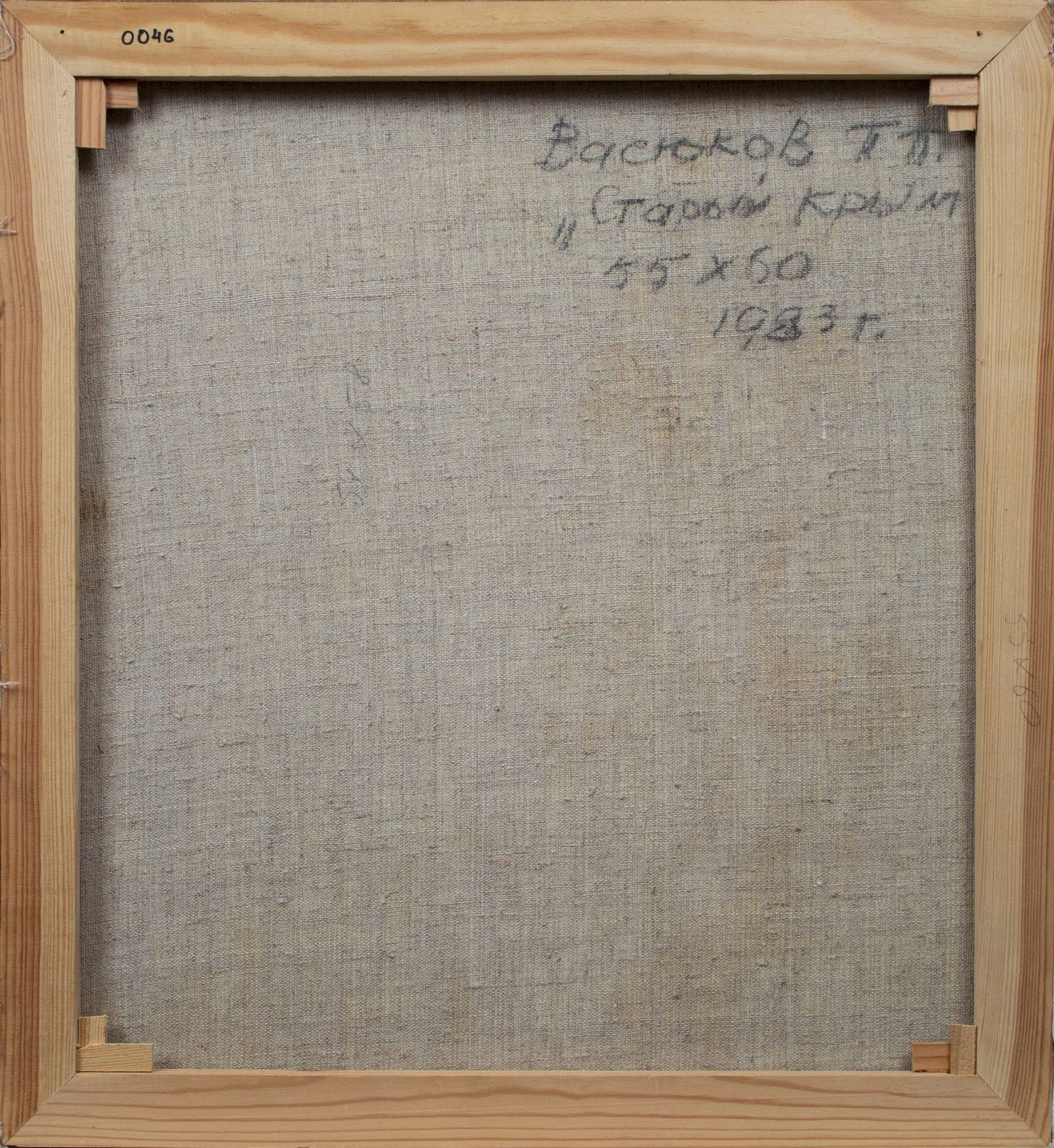 Vasyukov Petro (Ukrainian artist), "Old Crimea", oil on canvas - 3