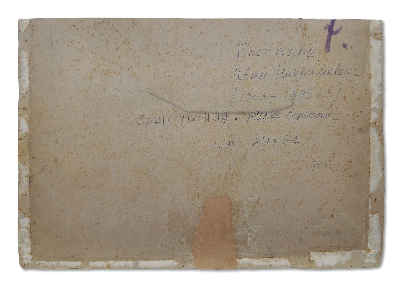 Bespalov Ivan (Ukrainian artist), "Harvesting", oil on cardboard - 2