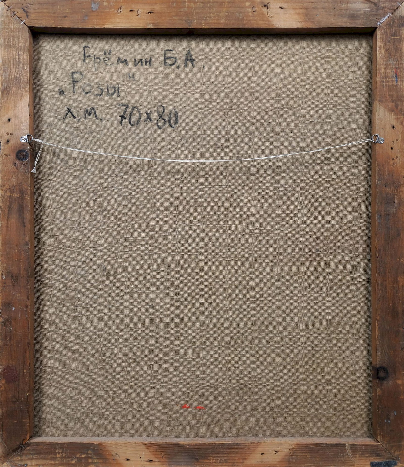 Yeremin Boris (Ukrainian artist), "Roses", oil on canvas - 3