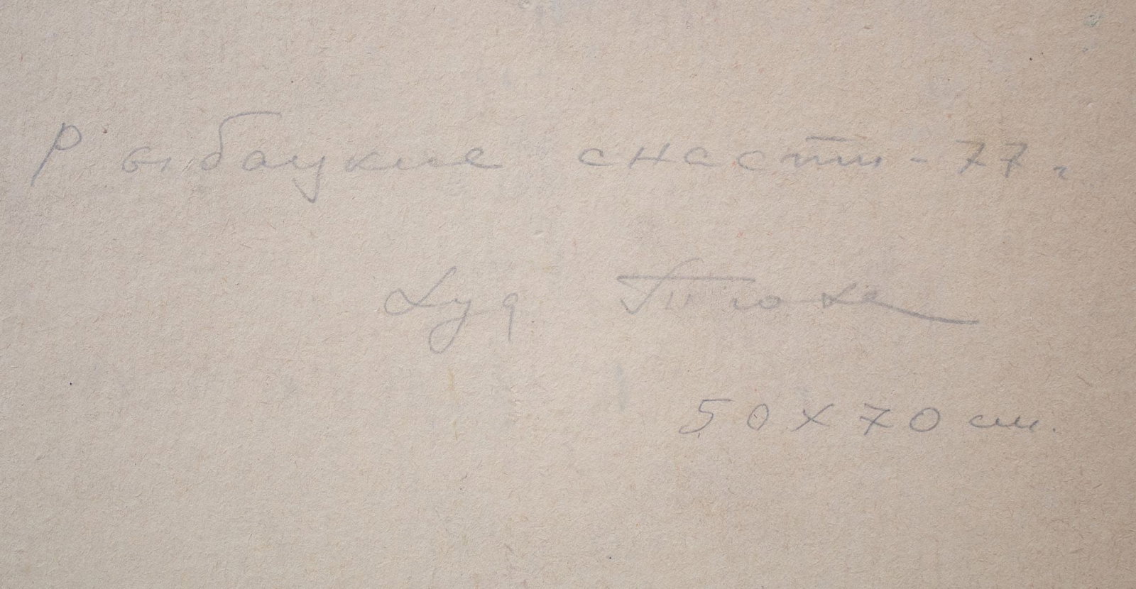 Tyukha Ivan (Ukrainian artist), "Fishing gear", oil on cardboard - 4