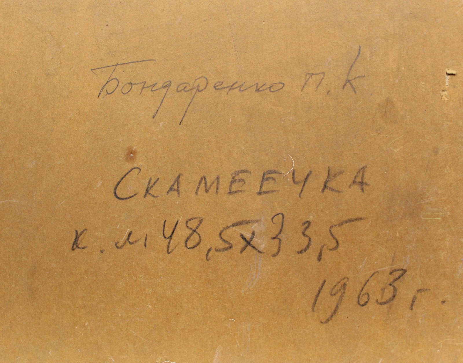 Bondarenko Petro (Ukrainian artist), "Bench", oil on cardboard - 3