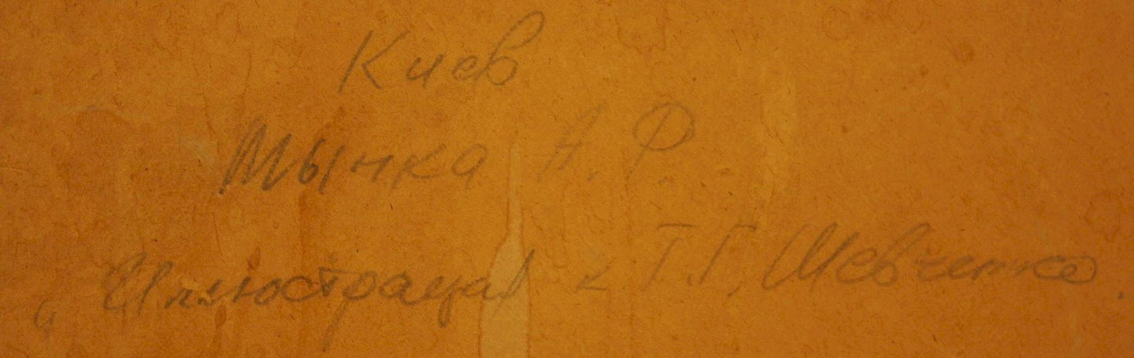 Mynka Olexandr (Ukrainian artist), "Illustration for Taras Shevchenko poem", ink on paper - 2