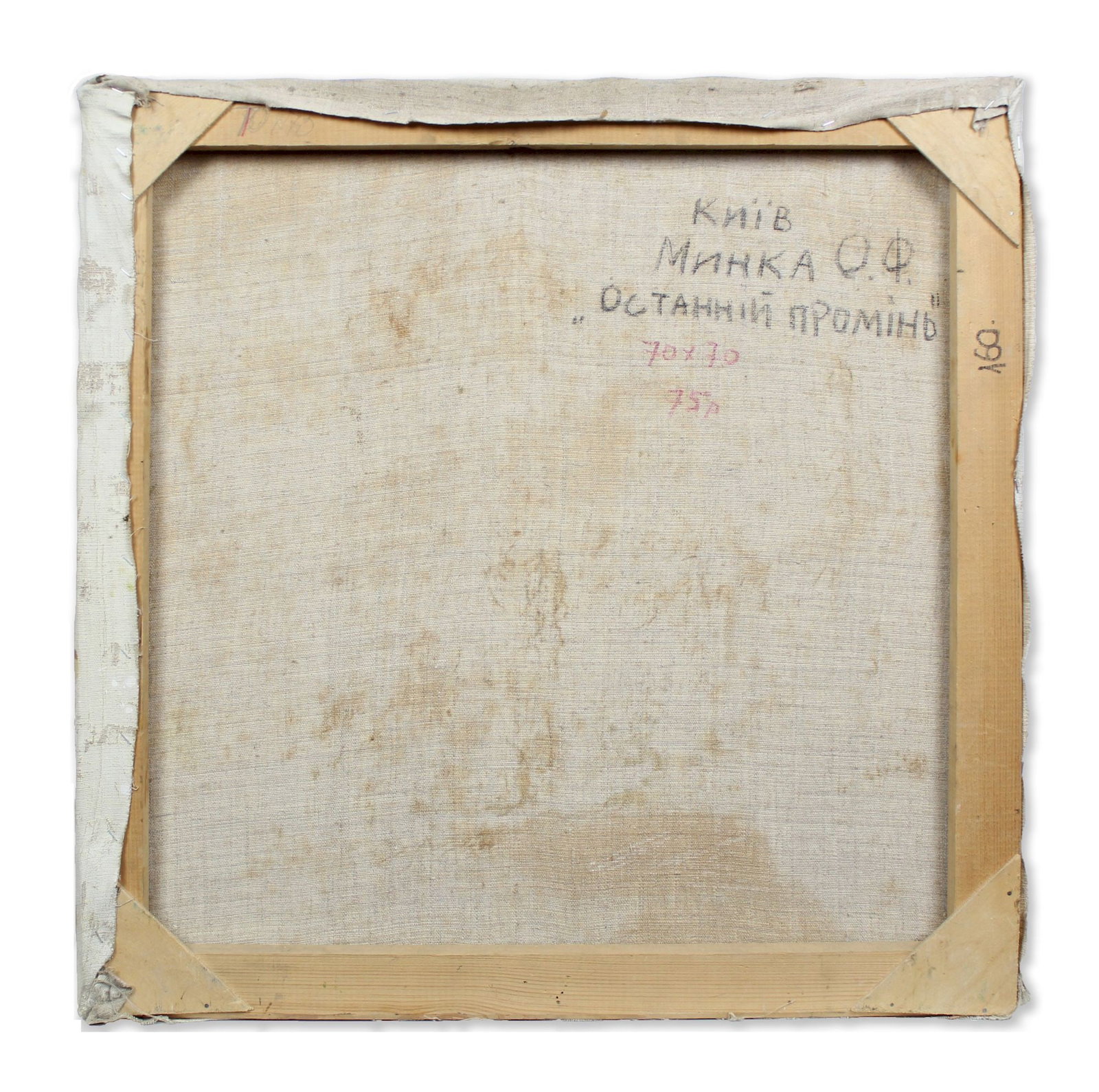 Mynka Olexandr (Ukrainian artist), "Last beam", oil on canvas - 2