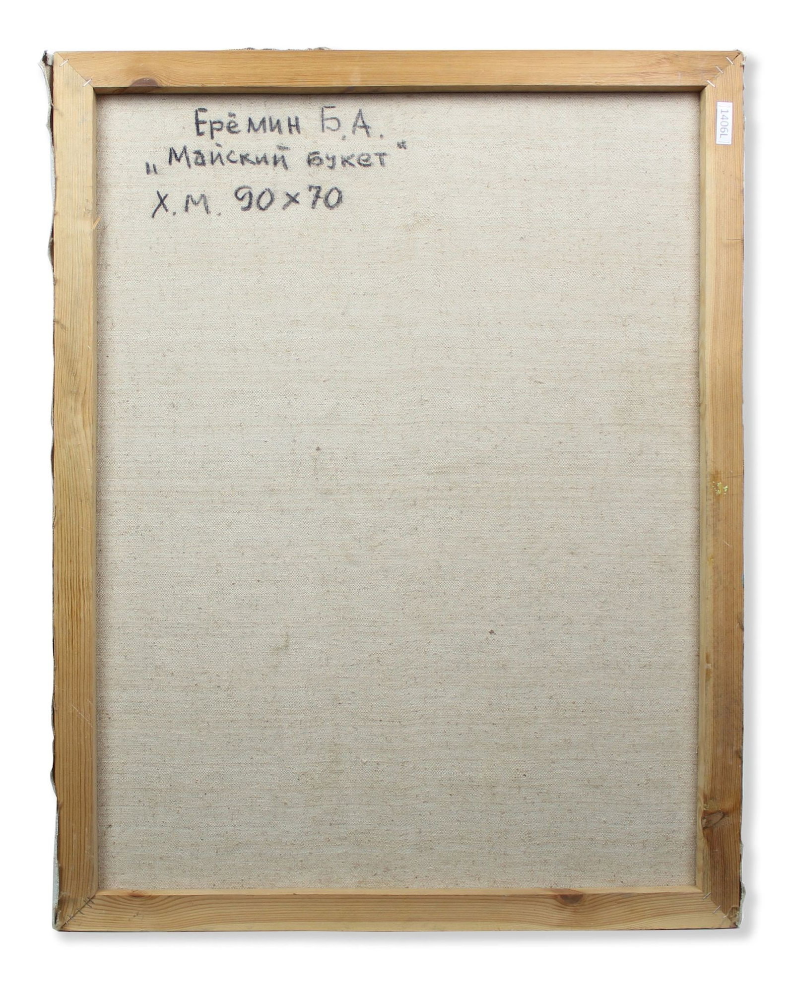 Yeremin Boris (Ukrainian artist), "May's bouquet", oil on canvas - 3