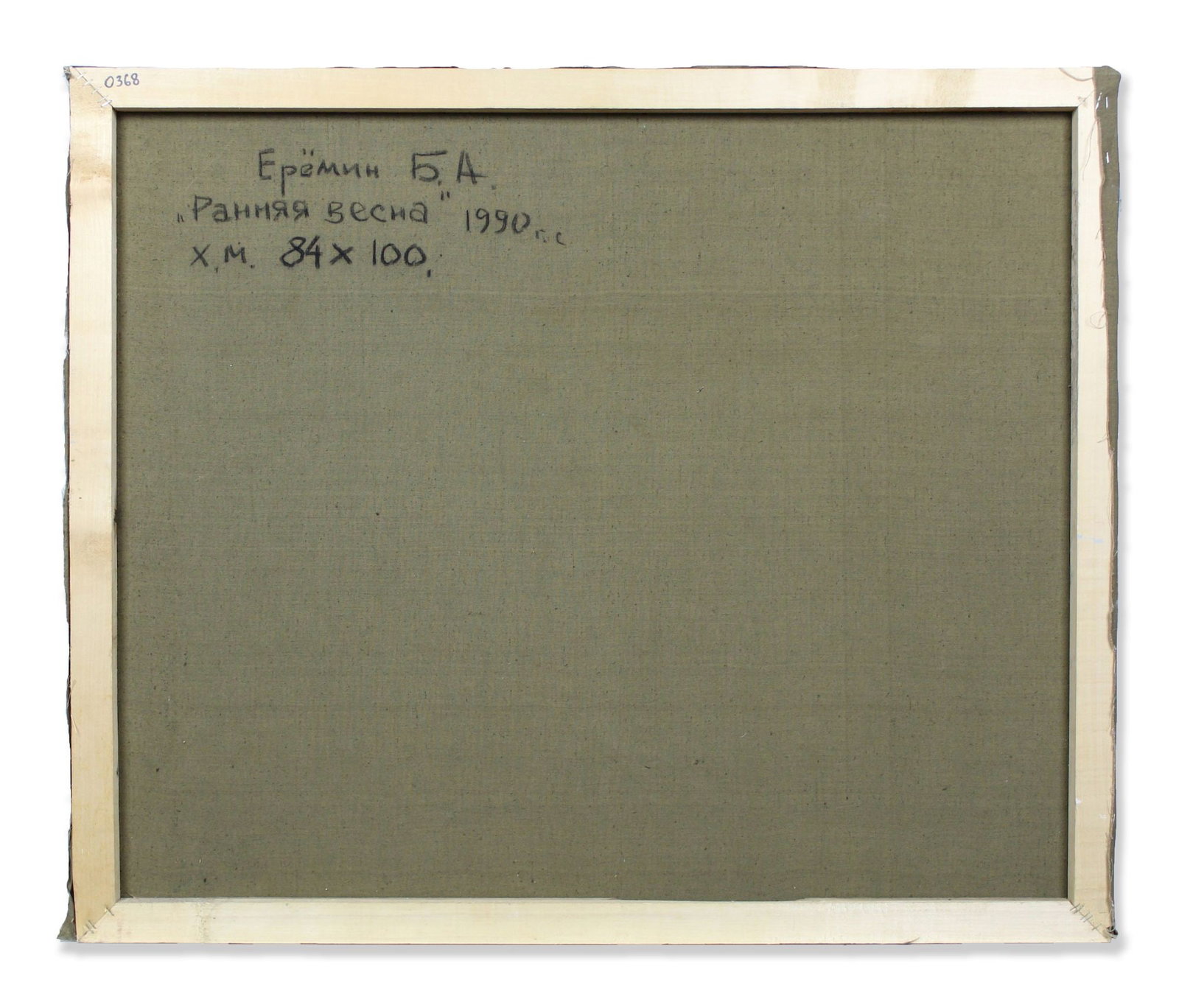 Yeremin Boris (Ukrainian artist), "Early spring", oil on canvas - 3