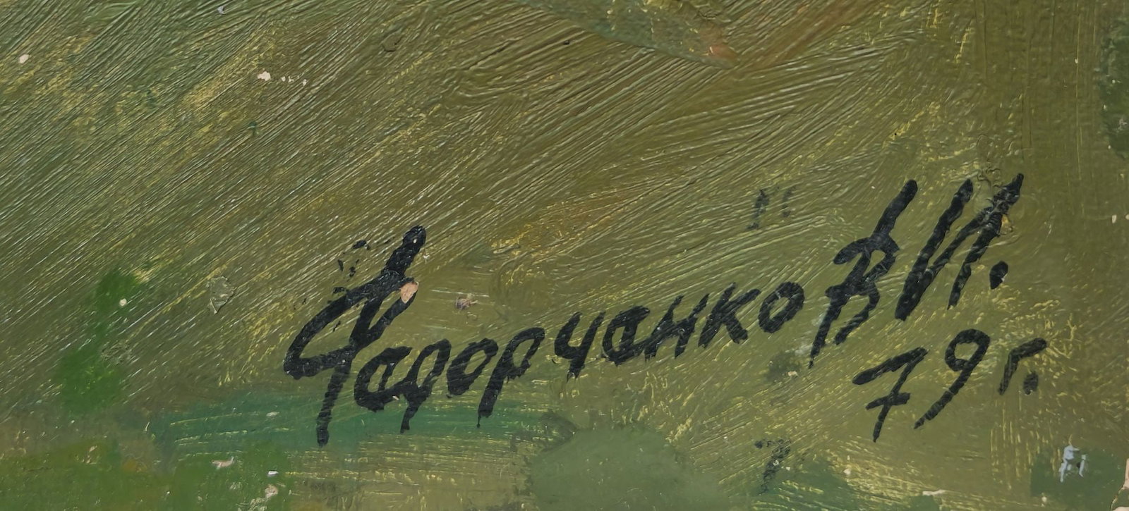 Fedorchenko Volodymyr (Ukrainian artist), "Stones. Autumn", oil on cardboard - 2