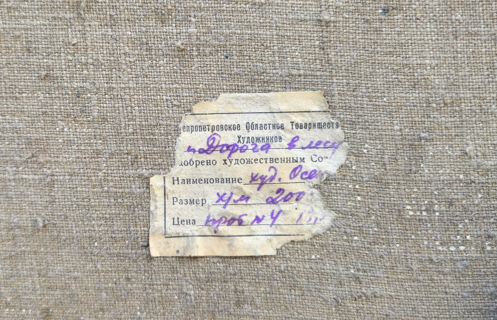 Unidentified (Ukrainian artist), "Forest road", oil on canvas - 3