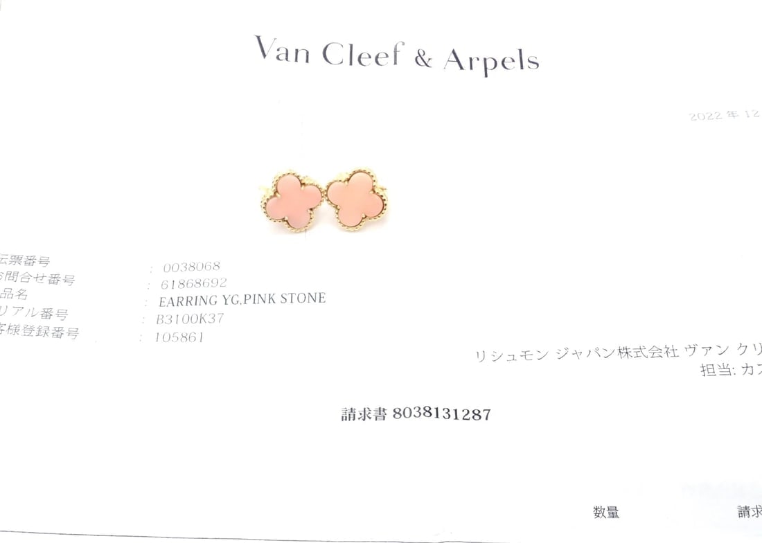 Van Cleef & Arpels Vintage Alhambra 18k Yellow Gold Coral Earrings Paper - 4