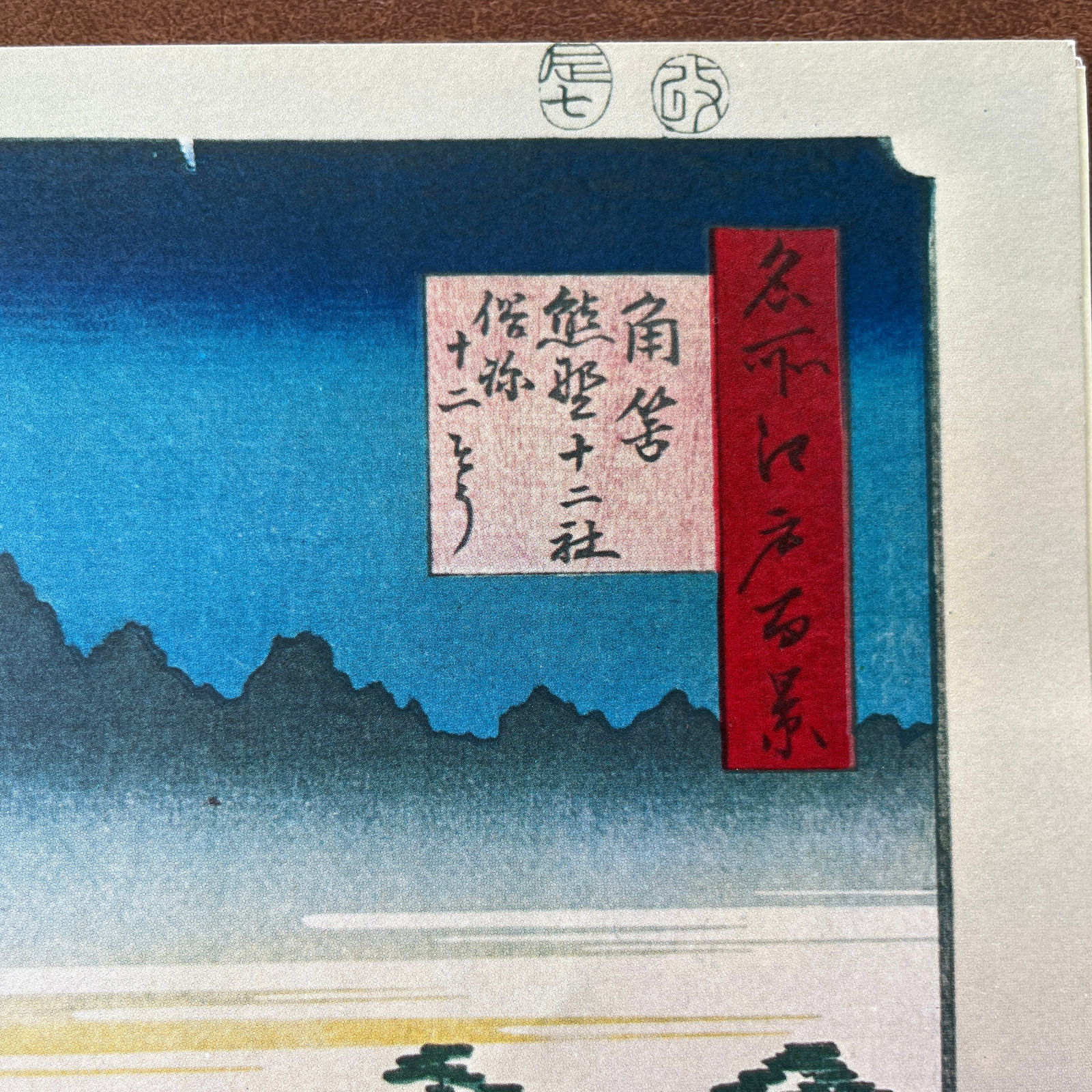 Mid 20th Century Hiroshige: New Year's Eve Foxfires at Oji - Woodblock Reproduction - 2