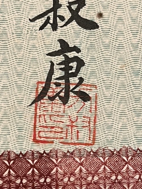 Antique 1936 Chinese Republic Diploma Shanghai Private School Sun Yat-Sen Art - 2