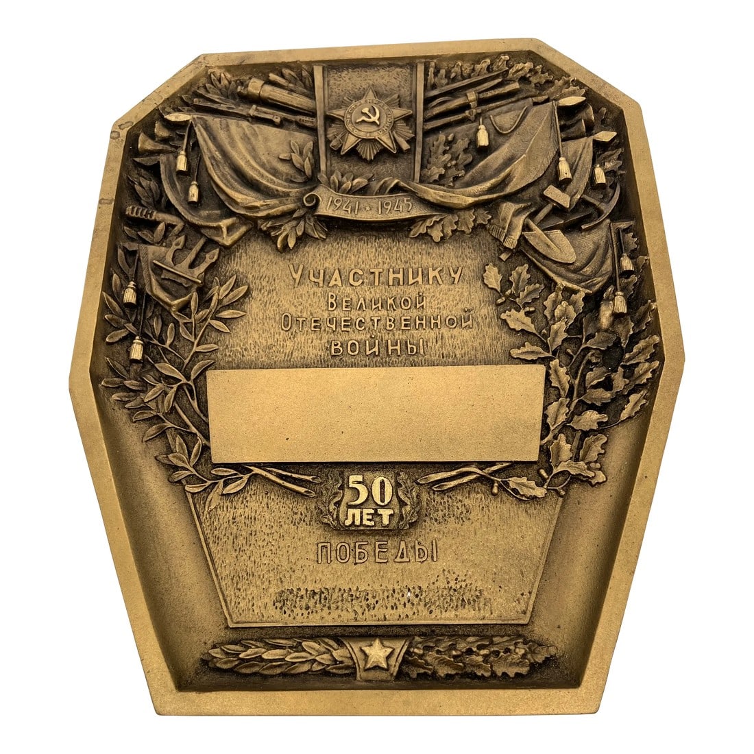 Soviet Union Russian Soldier Commemorative Plaque for Ww 2: Soviet Russian WW2 plaque for participation in the great patriotic war commemorating the 50th anniversary of victory over Nazi Germany. Not many of these soldiers are still around so this is a rare fi