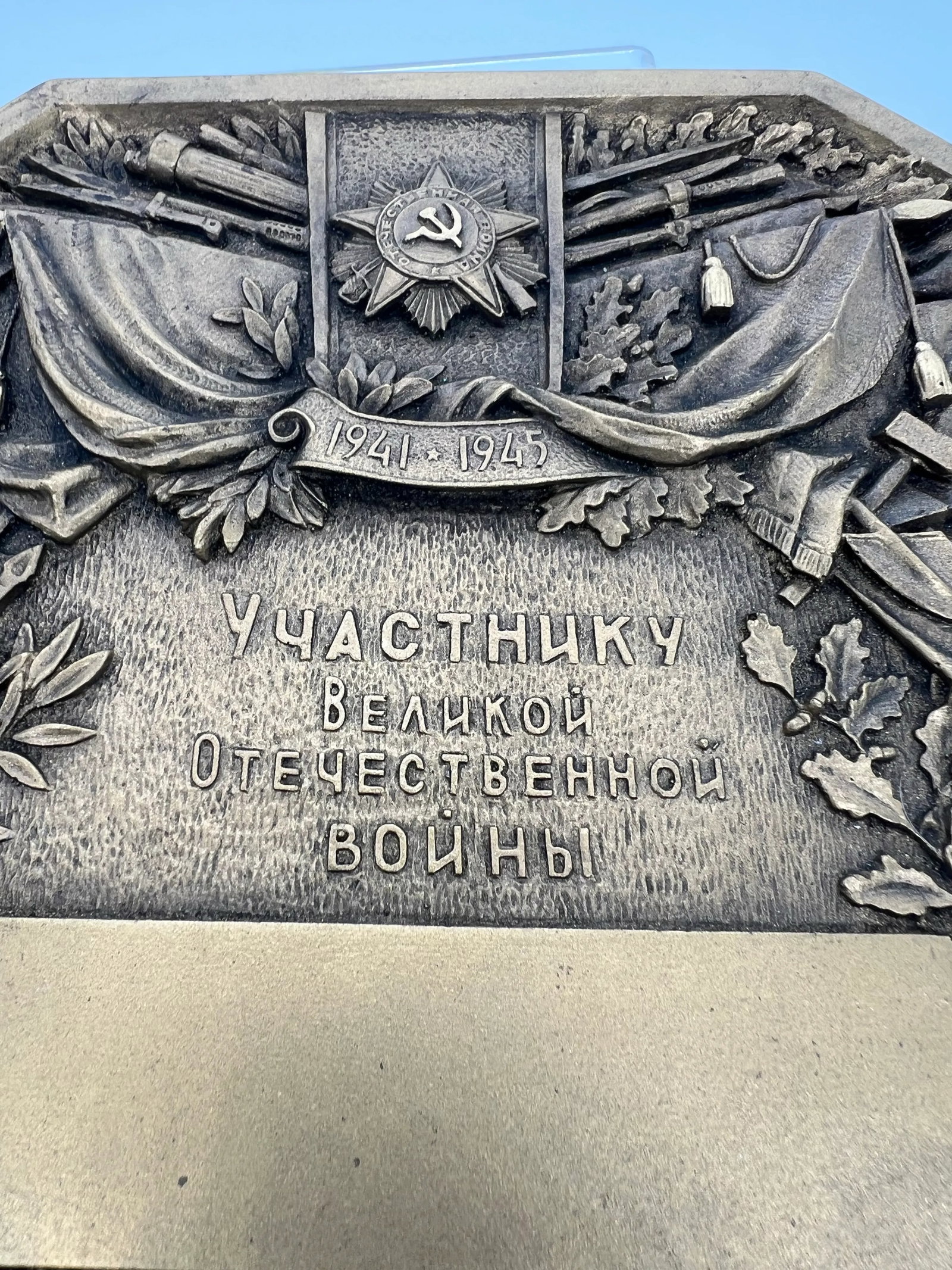 Soviet Union Russian Soldier Commemorative Plaque for Ww 2 - 4