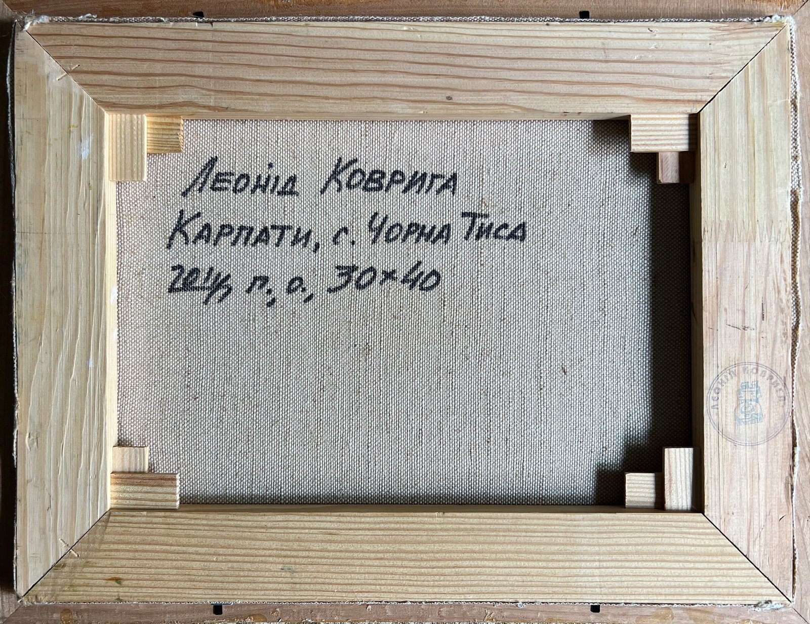 Oil painting with frame Carpathian resort K. Leonid - 7