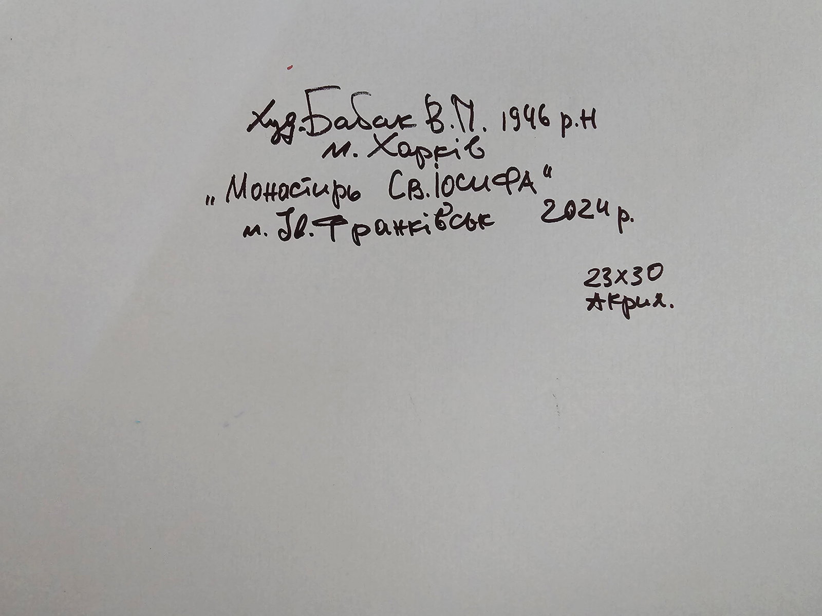 Acrylic painting Monastery of St. Joseph Vyacheslav Petrovich Babac - 2