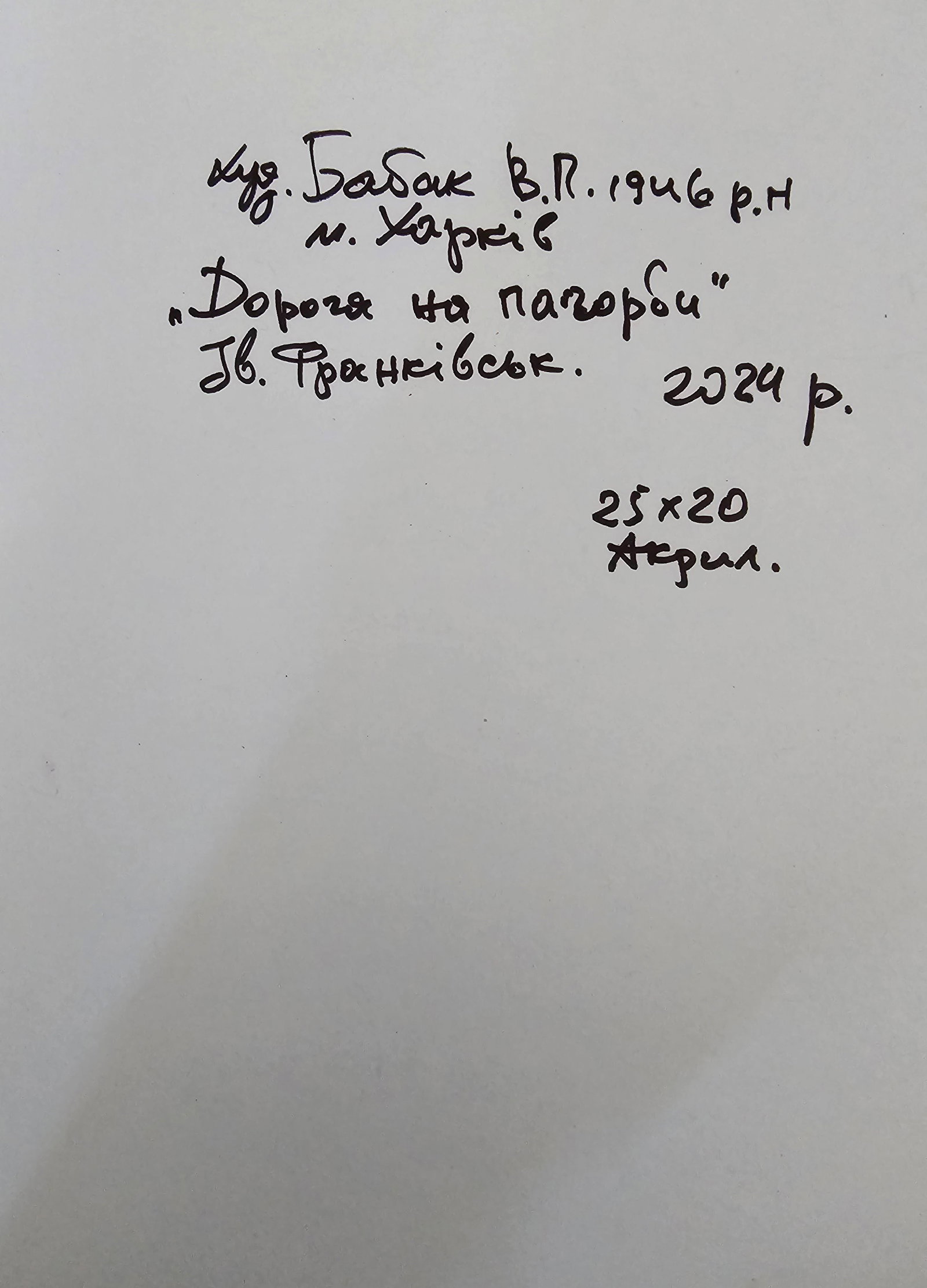 Acrylic painting the road to the hills Vyacheslav Petrovich Babac - 2