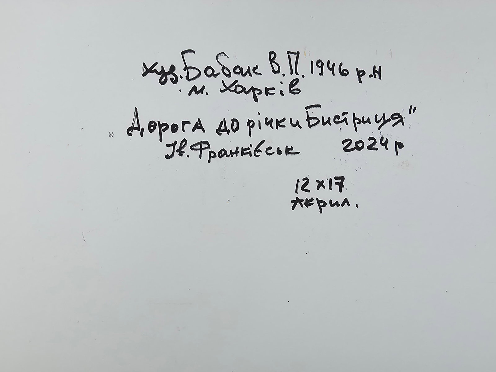 Acrylic painting The road to the river Vyacheslav Petrovich Babac - 3