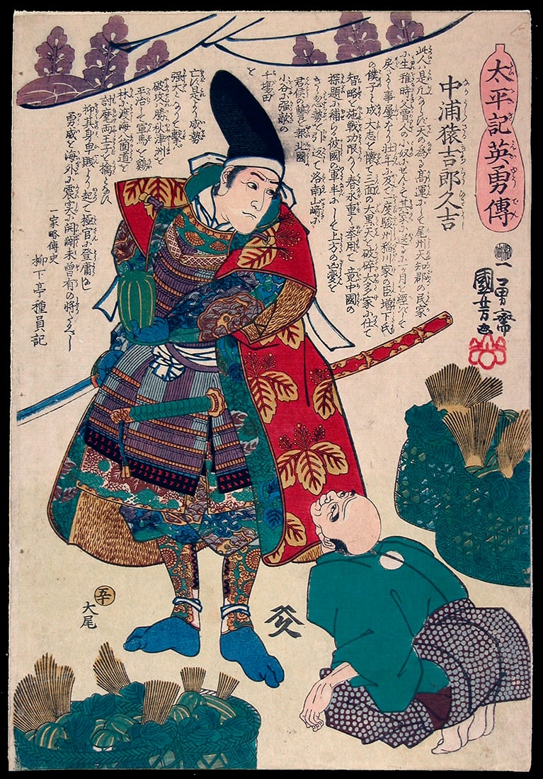 Kuniyoshi, Utagawa (1797-1861): Toyotomi Hideyoshi (1536-1598): Artist: Kuniyoshi, Utagawa (1797-1861)Title:Toyotomi Hideyoshi (1536-1598)Series: Taiheiki eiyu-den ('Tales of the Great Pacification') - No. 50 of the series.Publisher:Yamamoto-ya