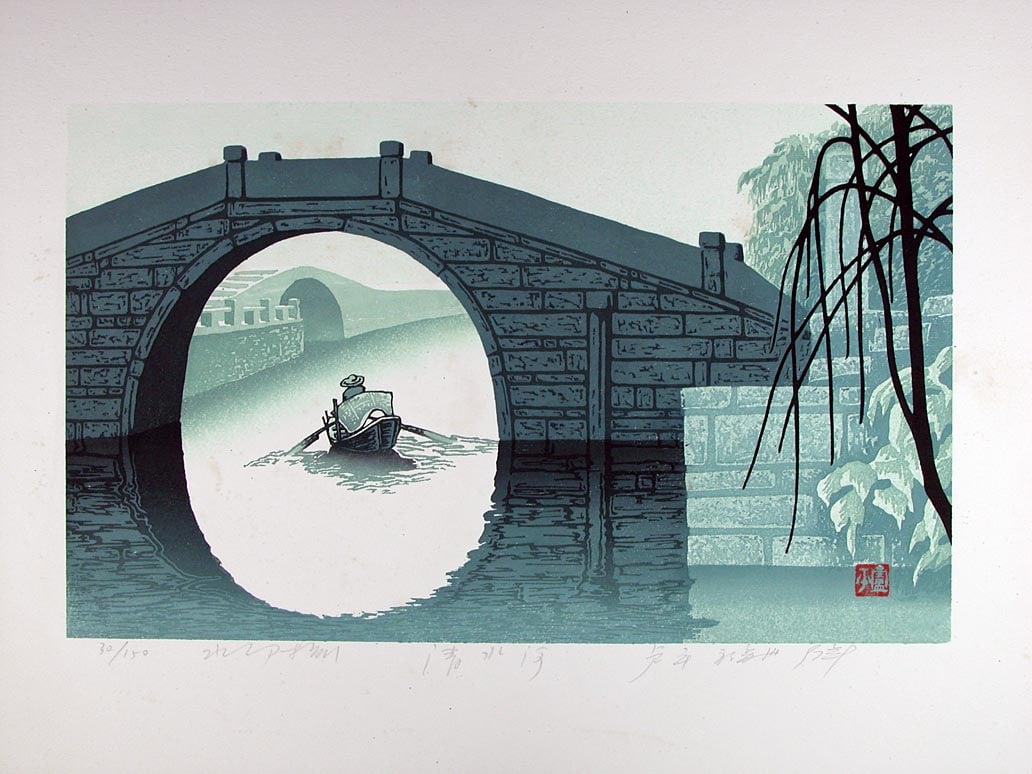 Lu Ping (b. 1961): River of Clear Water: Artist: Lu Ping (b. 1961)Title:River of Clear WaterSeries: Views of Suzhou in ChinaPublisher:Self-published; limited edition no. # 30/150.Date:1997 (in pencil)Medium:watercolor, woodblock