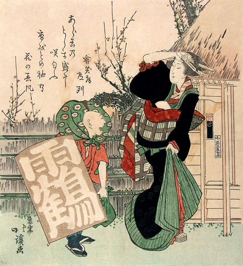 (after) Totoya HOKKEI (1790-1850): Geisha and Boy with Kite: Artist: (after) Totoya HOKKEI (1790-1850)Title:Geisha and Boy with KitePublisher:Isakichi Tsumura, from the town of AkashiDate:1890sMedium:woodblock printSize/Format:shikishiban surimono (c. 8.5" x