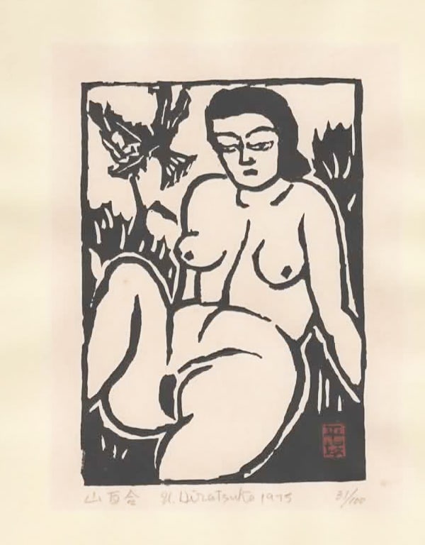 Hiratsuka Unichi (1895 - 1997): Mt Lilly: Artist/Title: Hiratsuka Unichi (1895 - 1997): Mt LillyDate: 1975Medium:Woodblock PrintEdition:Limited Edition #31/100Size:The print image measures 4 X 4 5/8 inches plus marginsCondition:The print is