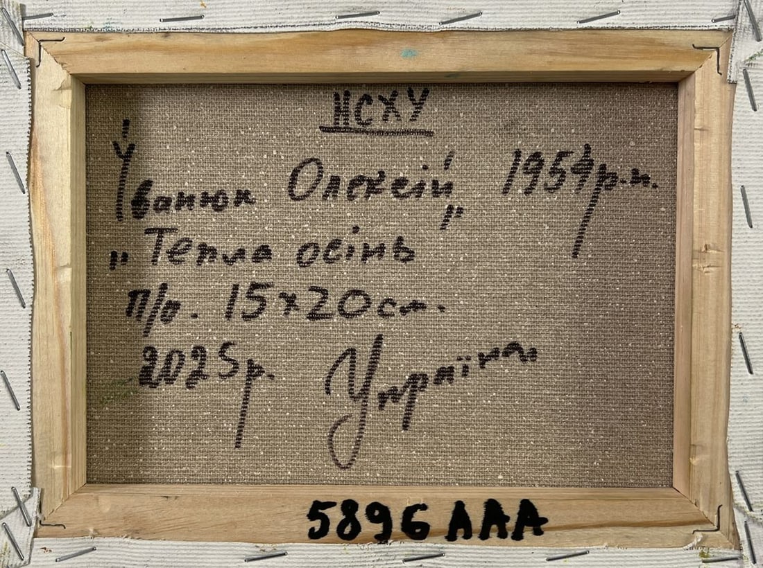 Oil painting Warm autumn in the village Oleksiy Ivanyuk - 8