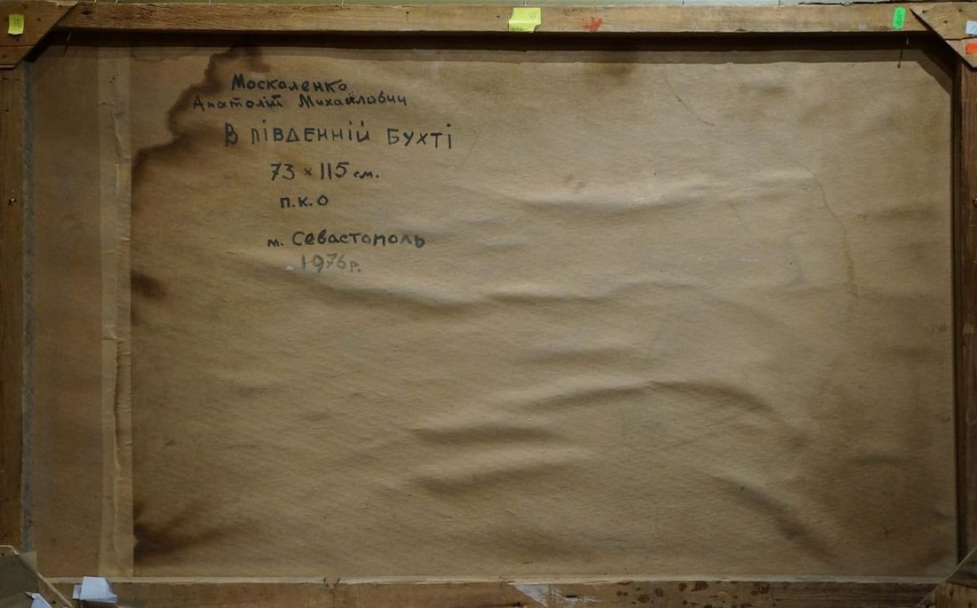 Oil painting In the bay Moskalenko Anatoly Mikhailovich - 7