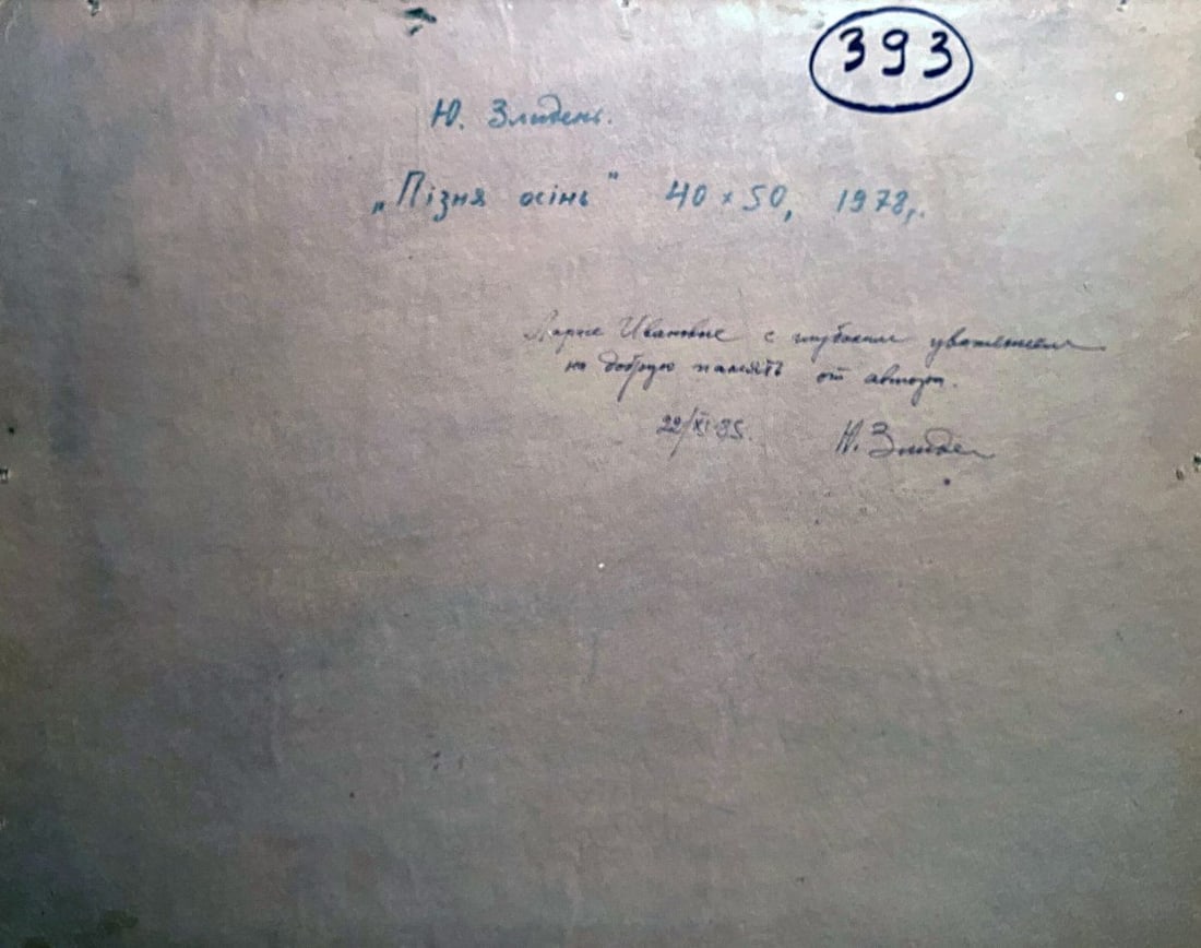 Oil painting Late fall Yuriy Zlyden - 6