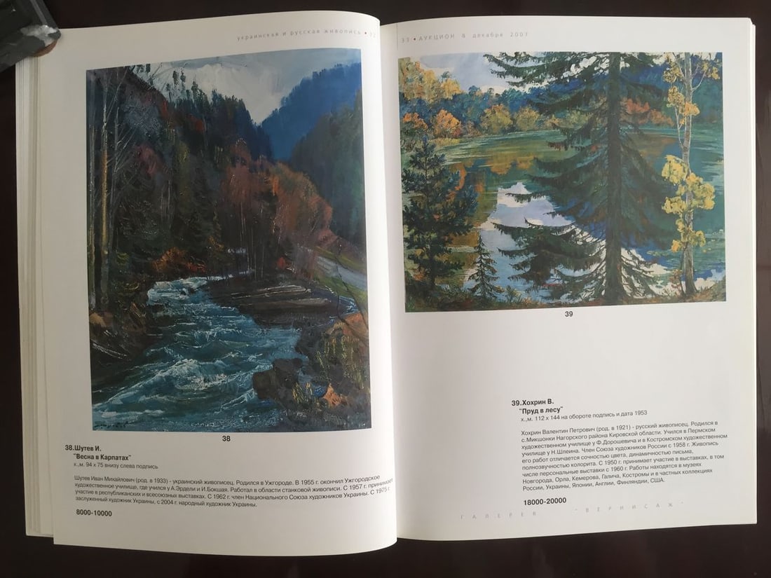 Oil painting Forest Lake Khokhrin Valentin Petrovich - 10