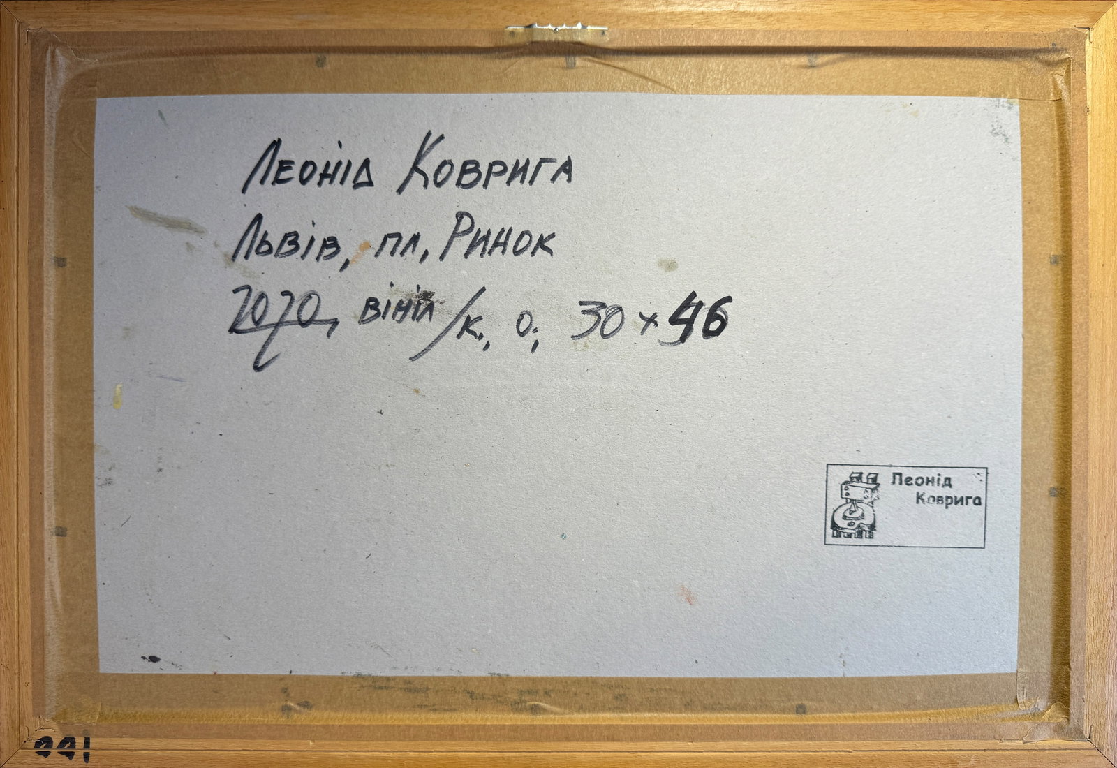 Oil painting with frame Lviv market square K. Leonid - 10