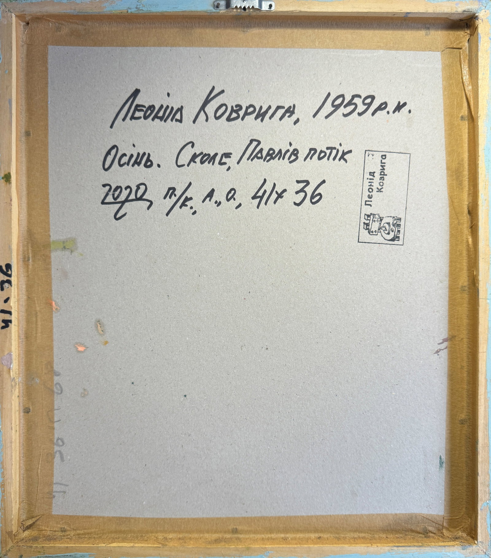 Oil painting with frame Autumn, Skole, Pavliv Stream K. Leonid - 11