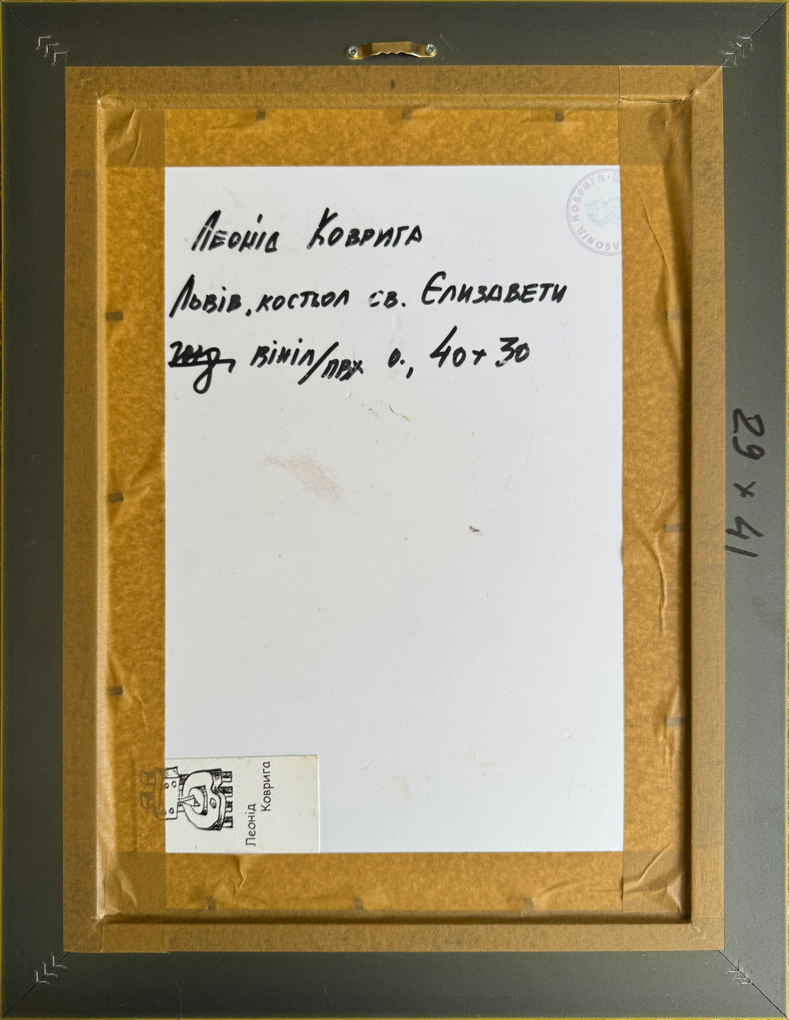 Oil painting with frame Church of Saints Olga and Elizabeth (Lviv) K. Leonid - 7