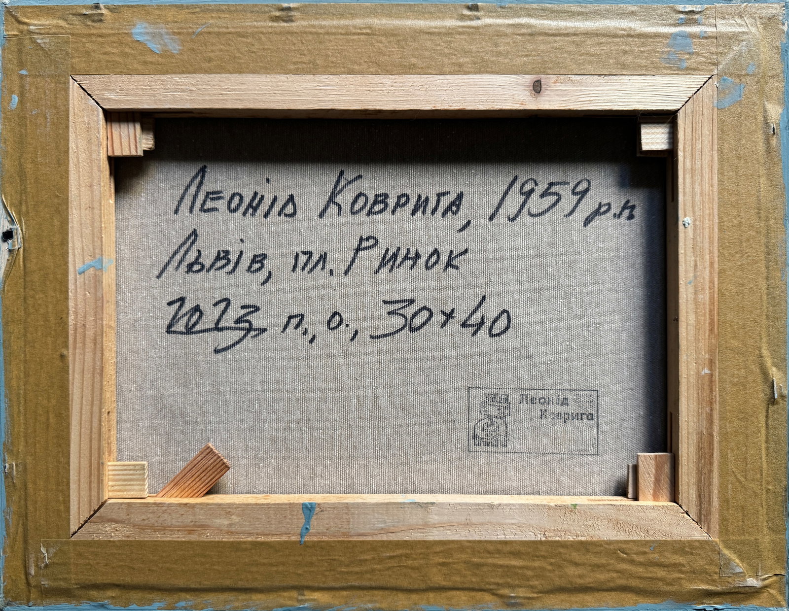 Oil painting with frame Lviv, market square K. Leonid - 6