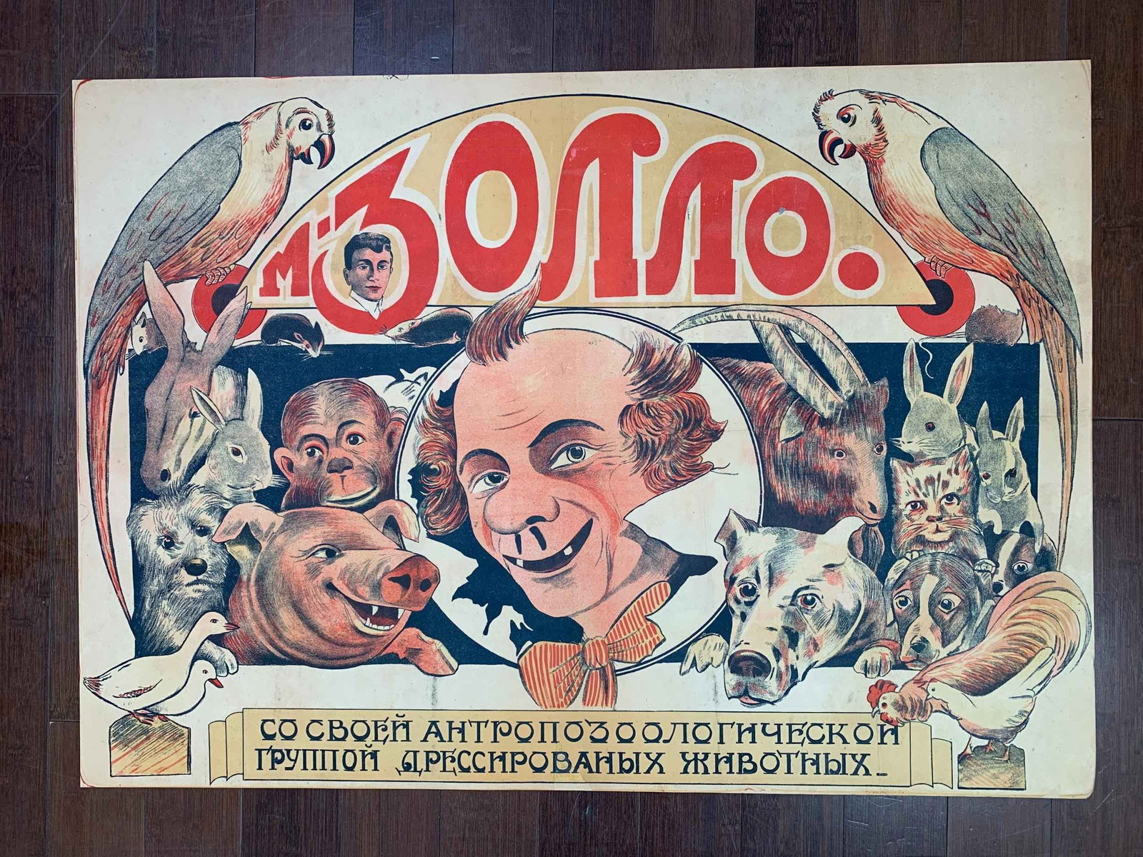 Evil Zolo The Clown Circus (1972) 27.125x38.125 Russian Circus Poster (1 of 6)