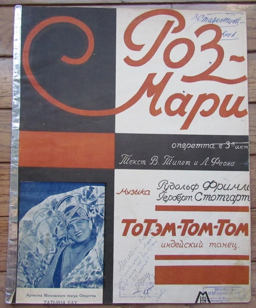 RUSSIAN VINTAGE MUSIC SHEET Rosemary AMERICAN INDIAN DANCE (1 of 1)