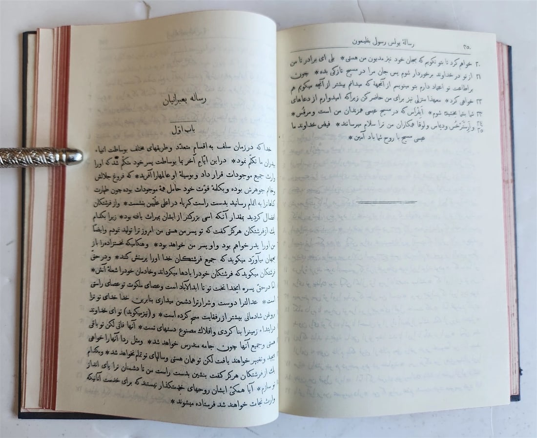 1904 BIBLE in PERSIAN LANGUAGE antique NEW TESTAMENT - 10