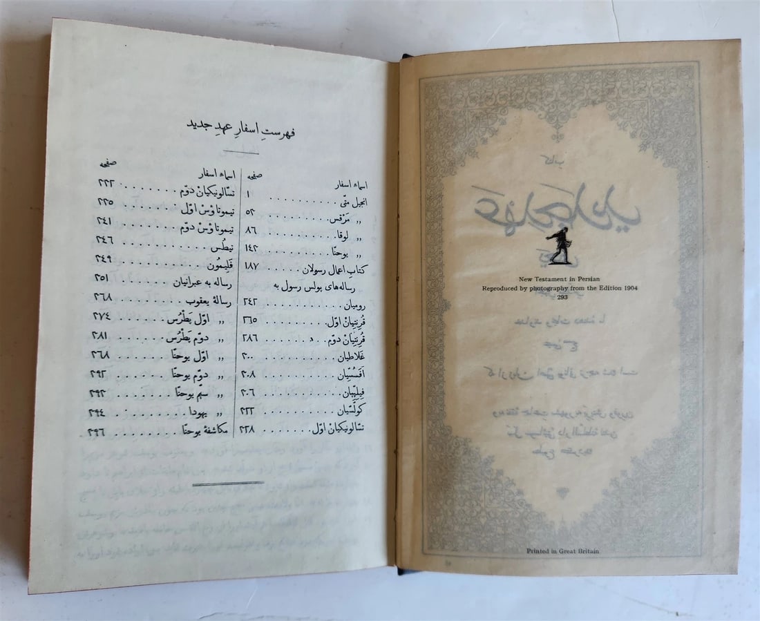 1904 BIBLE in PERSIAN LANGUAGE antique NEW TESTAMENT - 2